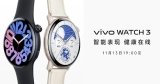 Vivo Watch 3: todo lo que sabemos del nuevo smartwatch con IA que llegará el 13 de noviembre